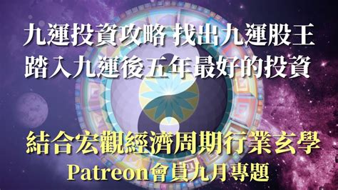 九运生意|九運玄學｜踏入九運未來20年有甚麼衝擊？邊4種人最旺？7大屬 